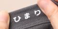 【お名前プリントの名札工房】入園準備のラストスパー