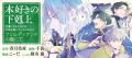 『本好きの下剋上　フェルディナンドの館にて』が2/26