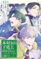 『本好きの下剋上　フェルディナンドの館にて』が2/26