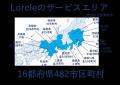 地域情報アプリLorcle 北関東3県がサービスエリアに 地域情報アプリLorcle 北関東3県がサービスエリアに