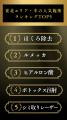 【東北エリア最新調査】冬に問い合わせが多かった美容 【東北エリア最新調査】冬に問い合わせが多かった美容
