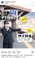 埼玉県北部を走る秩父鉄道が毎月発行する沿線観utf-8