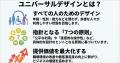 誰もが利用しやすい製品・職場環境の設計指針を習得す 誰もが利用しやすい製品・職場環境の設計指針を習得す