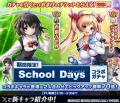 『神姫PROJECT』にて、『School Days』コラボが開催！