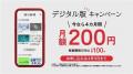 朝日新聞社の春のブランドキャンペーンを3月1日より開 朝日新聞社の春のブランドキャンペーンを3月1日より開