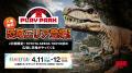 4/11(土)12(日)島根戦は親子で楽しめるイベント満載の