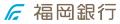 福岡銀行との協業により、取引先企業への生成AI導入支 福岡銀行との協業により、取引先企業への生成AI導入支