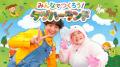 工作はもちろん、ミニアニメに紙芝居など、田津原理音