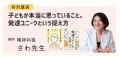【発達が気になる子どもの家庭支援】名古屋で出版記念