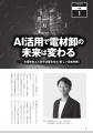 地域活性AIテクノロジーズが寄稿。電材卸の業界誌『NE 地域活性AIテクノロジーズが寄稿。電材卸の業界誌『NE