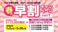 【TAC弁理士講座】締切迫る!特典付きU35割引・春の早 【TAC弁理士講座】締切迫る!特典付きU35割引・春の早