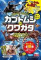 【出版社の玩具ブランド「宝島社トイズ」より新商品】