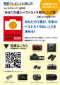 カメラグランプリ2026「あなたが選ぶベストカメラ賞＆