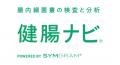 ピーエムジーが健康経営で導入している腸内細菌叢検査