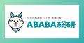 【ABABA総研】就活早期化に関する意識調査2026 【ABABA総研】就活早期化に関する意識調査2026