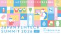 俳優の石田ニコルさんにJAPAN FEMTECH SUMMIT AWARD 2 俳優の石田ニコルさんにJAPAN FEMTECH SUMMIT AWARD 2