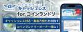 【展示会レポート】第10回 国際コインランドリーEXPO2 【展示会レポート】第10回 国際コインランドリーEXPO2
