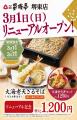 【家族亭】家族亭 堺東店　3月1日(日)リニューアルオ