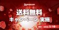 10,000店舗以上が対象の「お店価格で出前館」が3utf-8 10,000店舗以上が対象の「お店価格で出前館」が3utf-8