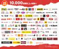 10,000店舗以上が対象の「お店価格で出前館」が3utf-8 10,000店舗以上が対象の「お店価格で出前館」が3utf-8