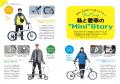 人生を変える出会いがここに　『折りたたみ自転車&ス