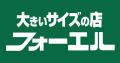 大きいサイズの店フォーエルとほっかほっか亭が初コラ 大きいサイズの店フォーエルとほっかほっか亭が初コラ