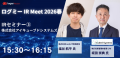 企業と投資家が直接対話するIRイベント「ログミーIR M