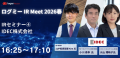 企業と投資家が直接対話するIRイベント「ログミーIR M
