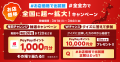 10,000店舗以上が対象の「お店価格で出前館」が3/1よ 10,000店舗以上が対象の「お店価格で出前館」が3/1よ