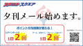 無料会員制サイト『スポニチスクエア』会員向けサービ 無料会員制サイト『スポニチスクエア』会員向けサービ
