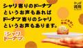 これはドーナツなのか、メロンパンなのか。“ドーナッ