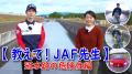 「車庫入れ、ちゃんとできる?」新生活に役立つJAFの 「車庫入れ、ちゃんとできる?」新生活に役立つJAFの