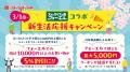 ほっかほっか亭が新生活を「衣食住」の三方面で応援! ほっかほっか亭が新生活を「衣食住」の三方面で応援!