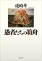 あなたは隠されたすべての真実を見抜けるか。綾崎隼『 あなたは隠されたすべての真実を見抜けるか。綾崎隼『