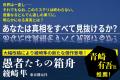 あなたは隠されたすべての真実を見抜けるか。綾崎隼『 あなたは隠されたすべての真実を見抜けるか。綾崎隼『