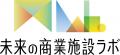 未来の商業施設は「消費」から「生活者の“生産活動”」 未来の商業施設は「消費」から「生活者の“生産活動”」