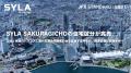 【訂正】高付加価値都市型複合開発、SYLA SAKURAGICHO 【訂正】高付加価値都市型複合開発、SYLA SAKURAGICHO
