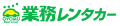 【京都初】業務レンタカーが京都に初進出!2月27日( 【京都初】業務レンタカーが京都に初進出!2月27日(