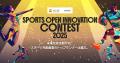 【 スポーツ庁 × eiicon 】『SPORTS OPEN INNOVATION 【 スポーツ庁 × eiicon 】『SPORTS OPEN INNOVATION