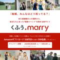 多様化する結婚の