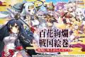 DMM GAMES『あやかしランブル！』にて、「戦国†恋姫オ