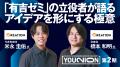 YOUTRUST発、20代限定ビジネスアスリートコミュニティ YOUTRUST発、20代限定ビジネスアスリートコミュニティ