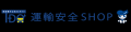 運輸業界の“安全調達DX”が定着段階へ。東海電子公式EC 運輸業界の“安全調達DX”が定着段階へ。東海電子公式EC