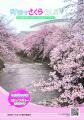 【東京都町田市】「2026町田さくらまつり」を開催しま