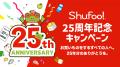 【総額1,000万円】電子チラシShufoo!25周年企画 【総額1,000万円】電子チラシShufoo!25周年企画