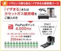 【キャンペーン情報】総計600名様にPayPayポイントな