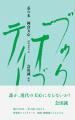 【現代美術家・会田誠が解説】岡倉天心の世界的ベスト 【現代美術家・会田誠が解説】岡倉天心の世界的ベスト