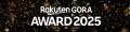 「楽天GORA」、「Rakuten GORA AWARD 2025」を発表