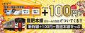 割引きっぷの継続発売について