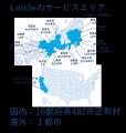 地域情報アプリLorcle 米ロサンゼルス市がサービスエ